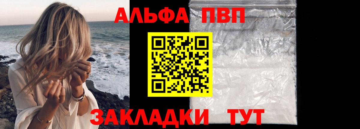 Альфа ПВП мука  Вход с VPN  APVP СК КРИС  A PVP VHQ  Саяногорск 