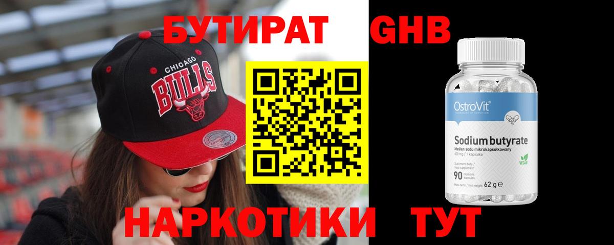 БУТИРАТ BDO Саяногорск