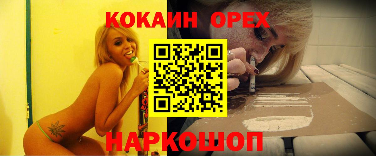 Саяногорск  КОКАИН  Вход с VPN  Cocaine Колумбийский  Кокаин Перу 
