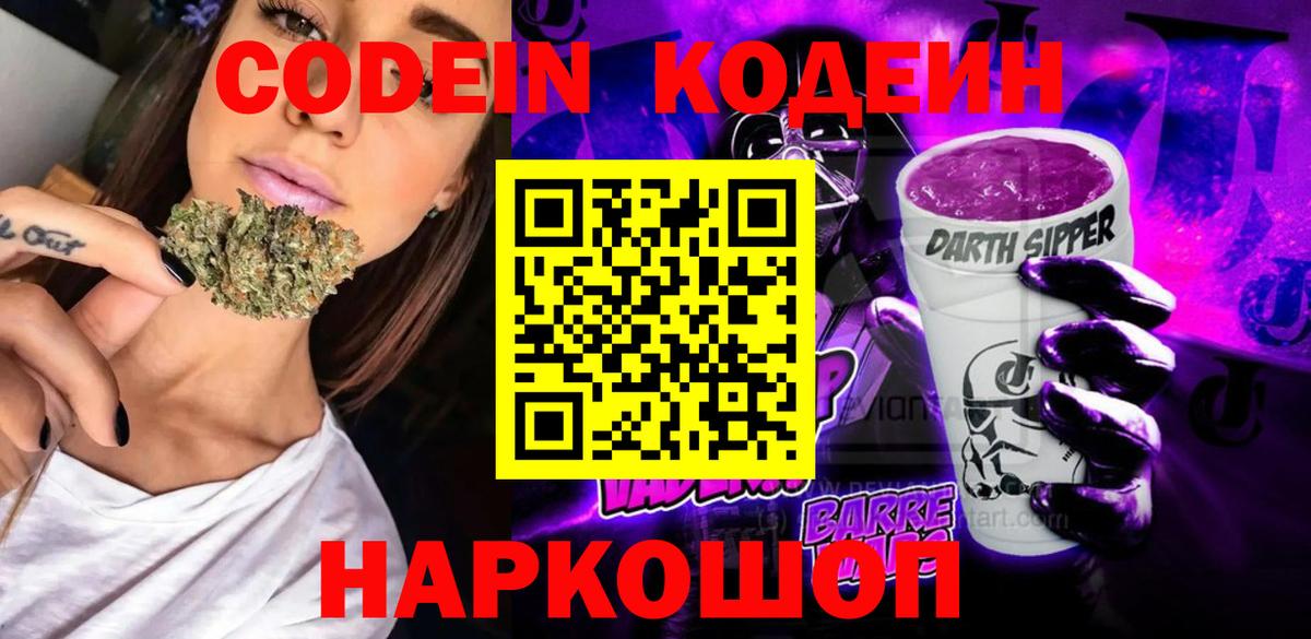 Саяногорск  Кодеин Purple Drank  Вход с VPN  Кодеиновый сироп Lean Purple Drank 