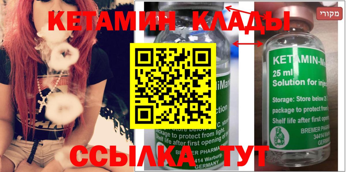 Саяногорск  Кетамин ketamine  Вход с VPN 