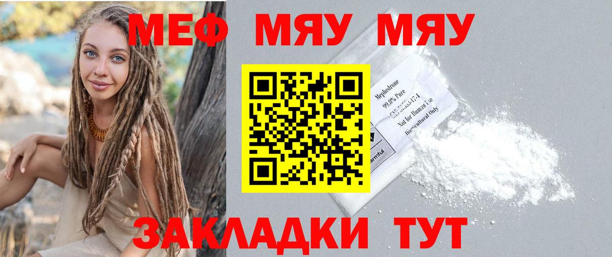 МЯУ-МЯУ мука  МЯУ-МЯУ  Саяногорск  Мефедрон VHQ  продажа наркотиков  Меф  Вход с VPN 