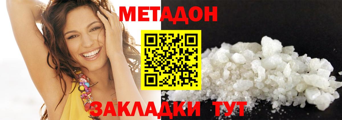 МЕТАДОН VHQ  Вход с VPN  Саяногорск  МЕТАДОН methadone 