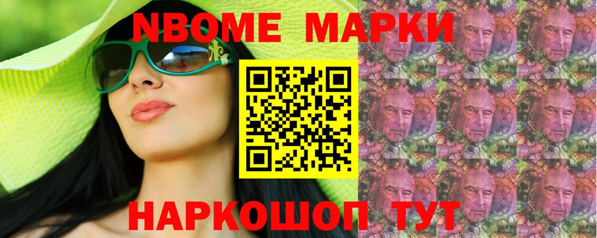 Марки 25I-NBOMe 1500мкг Саяногорск